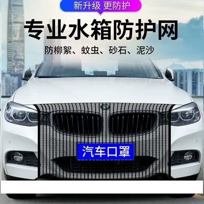 net universal car water tank – Automobile anti-insect net