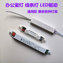 LED办公灯驱动电源镇流器长条灯线条吊线灯光源驱动改造灯具配件