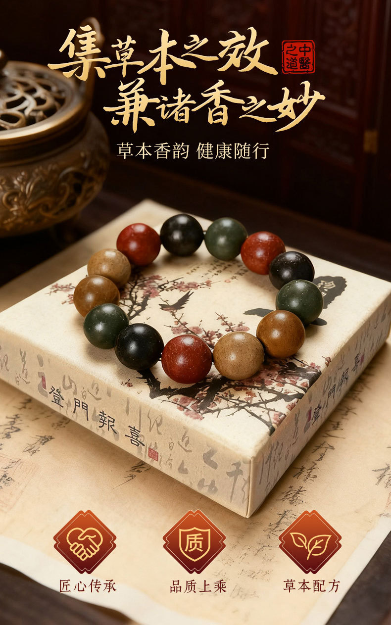Five Elements Blended Incense Bead Bracelet Wu Xing He Xiang Zhu Traditional Chinese Herbal Wrist Mala 8mm Double Loop Gift Box overview