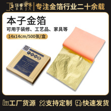 箔睿金香14*14cm金箔纸装修天花家具平贴银箔本子金箔手工烫金