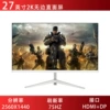 27 дюймов, безрамочный, плоский, 2K, 75 Hz, Белый