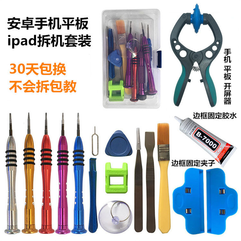 平板ipad五星螺丝刀批适用于安卓拆机套装.批发代发厂家直销