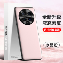 适用华为mate70pro手机壳 液态素皮壳防摔保护套可一件代发