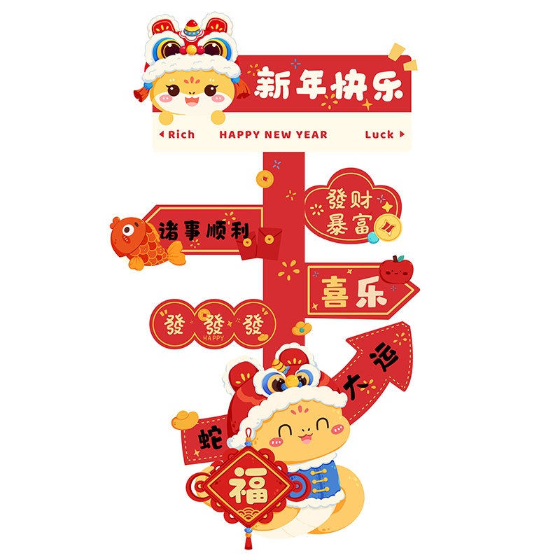 2025 New Year and Spring Festival decorations