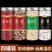 赤小豆芡实红薏米茶薏米茯苓新货中药材正品官方旗舰店湿祛茶特级