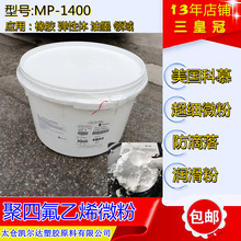 科慕ptfe超细微粉mp1400油墨添加剂 橡胶专用聚四氟乙烯MP1400