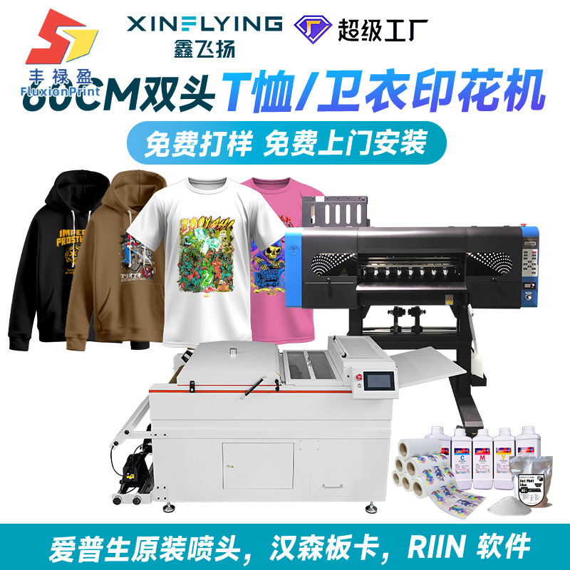 FLY40cm 60cm 120cm白墨烫画机双头四头五头八头DTF体恤打印机