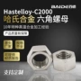 细牙外六角加厚ns3405螺帽