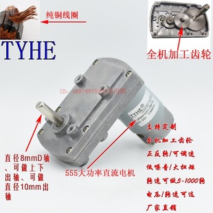 Tyhe Taie Electric Dc Reduction 555Gb96Dc12V24V High Torque Forward and Reverse Adjustable Speed Motor