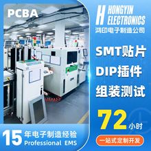 PCBA加工包工包料 DIP插件波峰焊后焊SMT贴片04代工
