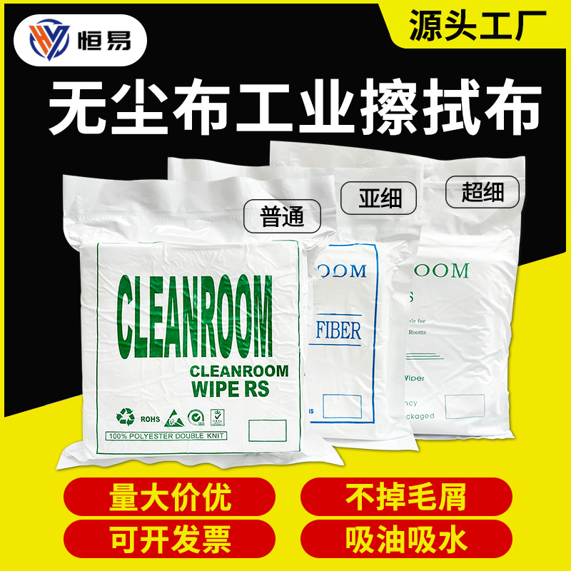 工厂批发防静电无尘布无尘车间实验室工业擦拭布吸水吸油不掉毛屑