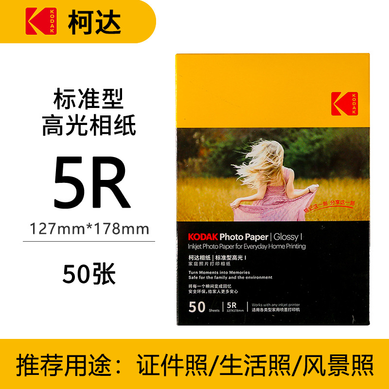 Kodak familia Paquete de papel fotográfico estándar resaltar papel fotográfico 4R impermeable inyección de tinta impresión RC papel fotográfico
