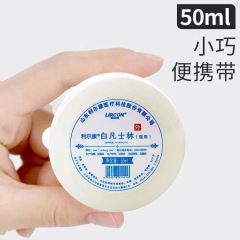 利尔康白凡士林50ml/瓶正品保障小巧便携利尔康凡士林