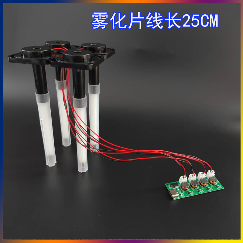 超音波アトマイザーTYPE-Cインポートスイッチなし4スプレー加湿器モジュールdc 5vアトマイザー制御板DIY|undefined