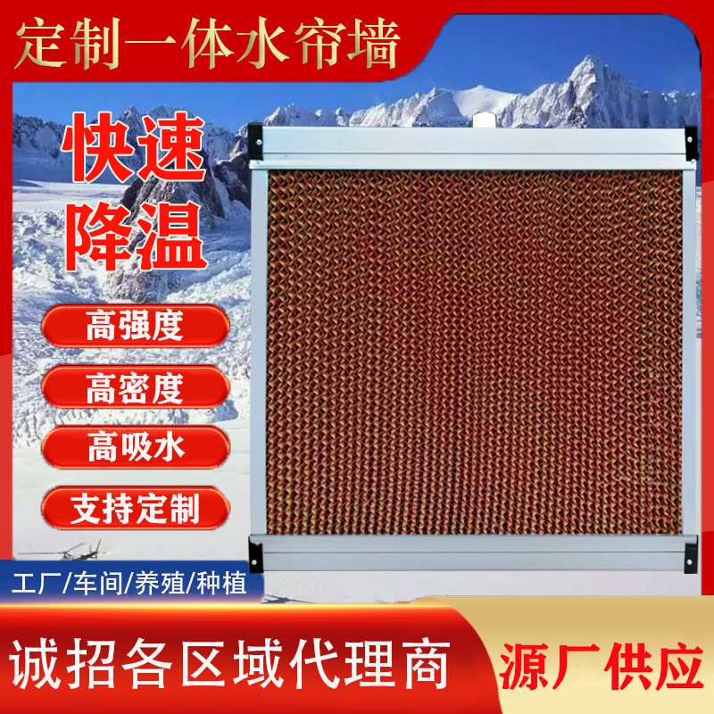 Breeding water curtain paper aluminum alloy jiamus water curtain paper core air cooler special water curtain paper water curtain wall stainless steel