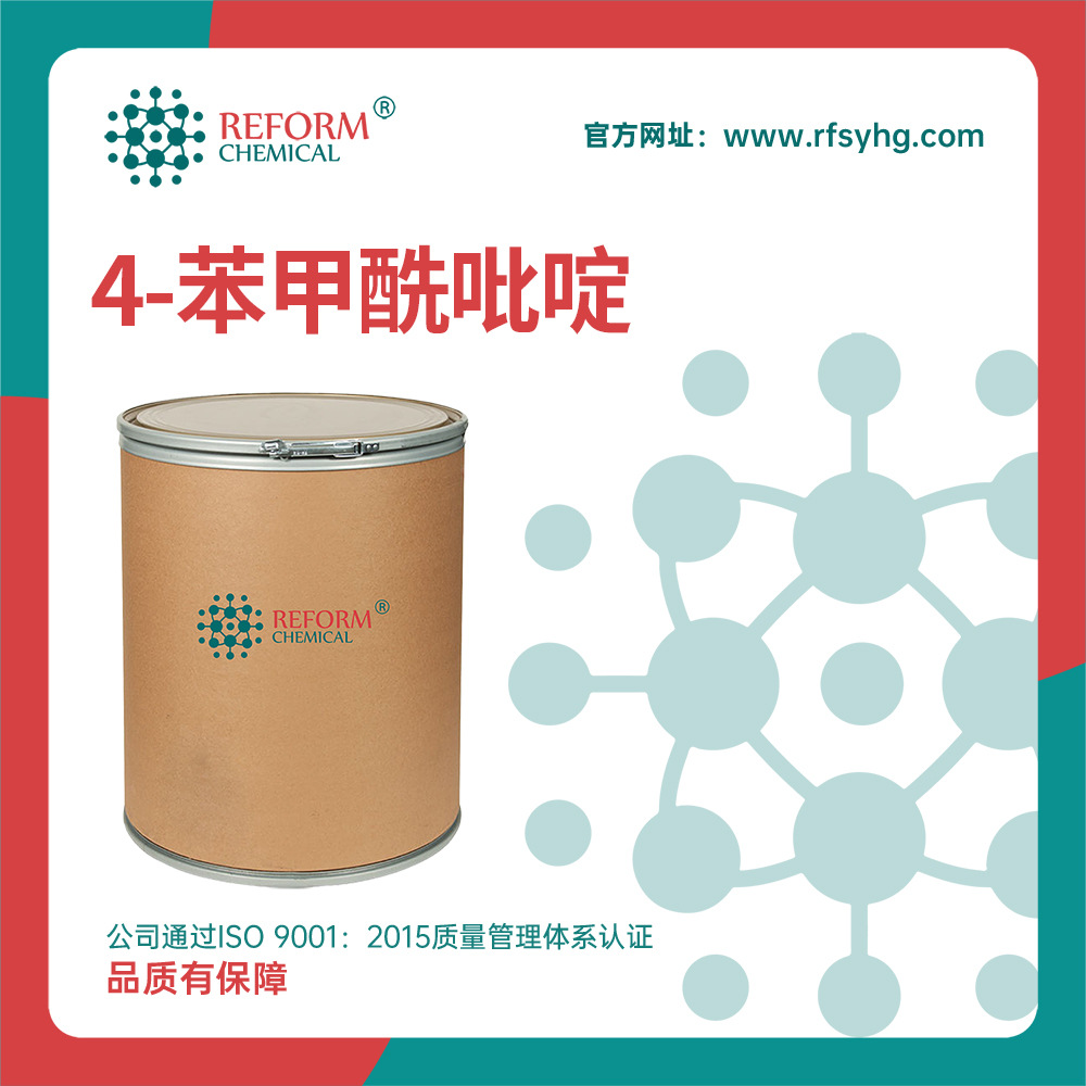 4-苯甲酰吡啶 有机原料 14548-46-0 合成材料中间体 润丰现货