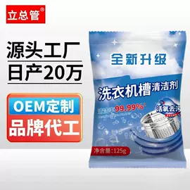 管道疏通剂;地板清洁剂;洗衣机槽清洁