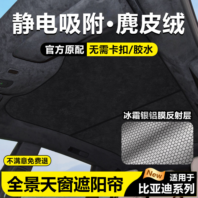 Suitable for Byd Song L/Plus/Max Seal Lion/Qin Han Yuan Xia Tang Ev/Dm Sunroof Sunshade Curtain Suitable for Byd Song L/Plus/Max Seal Lion/Qin Han Yuan Xia Tang Ev/Dm Sunroof Sunshade Curtain