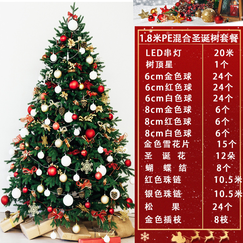 PE ミックスクリスマスツリーパッケージポーズ高級素材 1.5/1.8/2.4/ 3m ブティック装飾装飾品暗号化|undefined