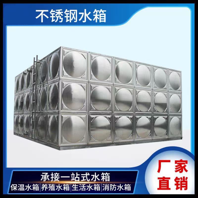 不锈钢焊接水箱 304食品级大容量水塔储水罐 保温消防水箱