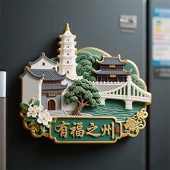 【福州】金属浮雕冰箱贴有福之州旅游门贴装饰纪念品文创伴手礼