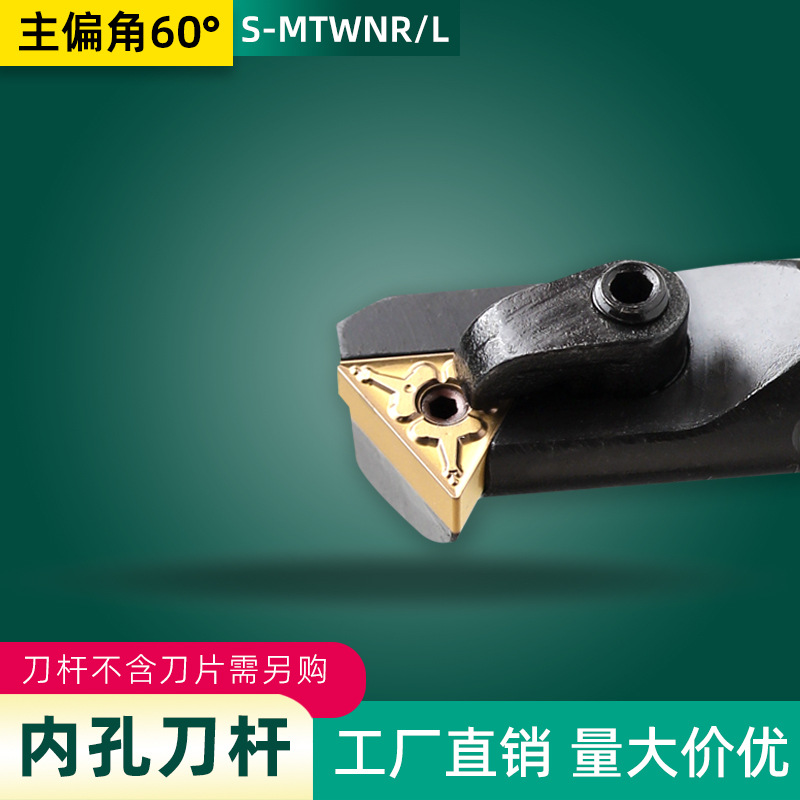 60度内孔压板式镗孔车刀数控刀杆S20R-MTWNR16 S25S-MTWNR/L16