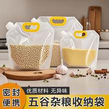 五谷杂粮手提收纳袋密封袋防潮防虫房面粉储存容器食品级透明袋子