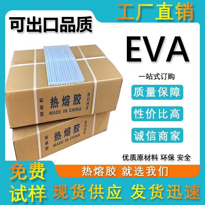 出口品质热熔胶棒25公斤全新料高粘环保透明热熔胶胶棒强力热熔胶