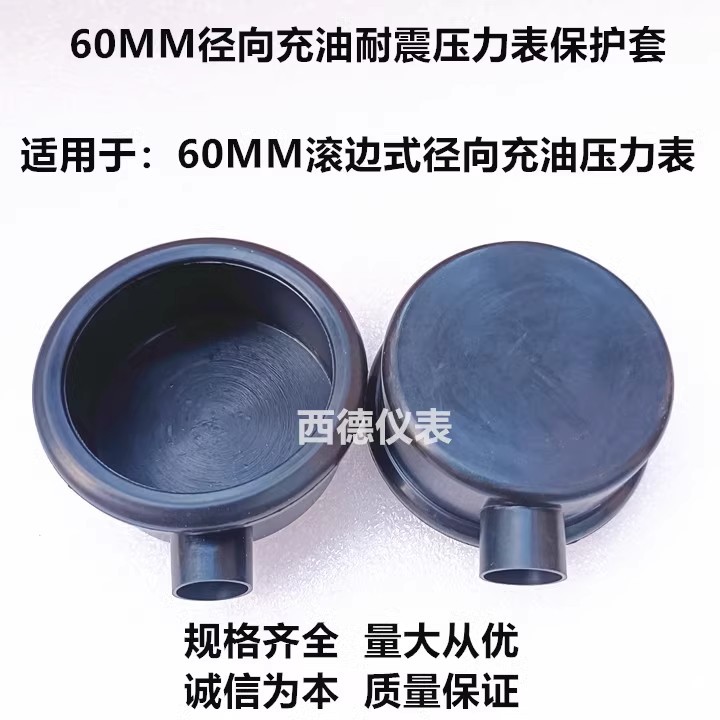60MM径向充油耐压力表防护套 压力表保护套 压力表防酸碱防护套