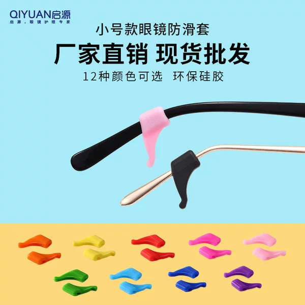 Small Glasses Anti-Slip Cover Silicone Fixed Ear Hook Holder Eye Frame Leg Accessories Manufacturer Anti-Fall Ear Hook Foot Cover