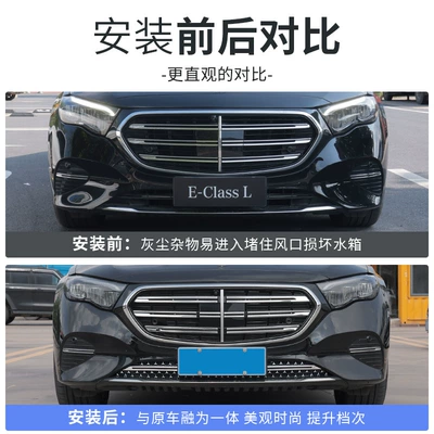 Mercedes-Benz New E-Class E300L/E260L: Automobile anti-insect net