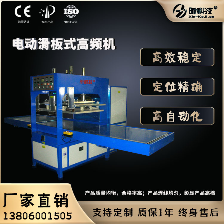 河北高频热合机 高周波热合机 高频模具 昕科技塑料焊接设备