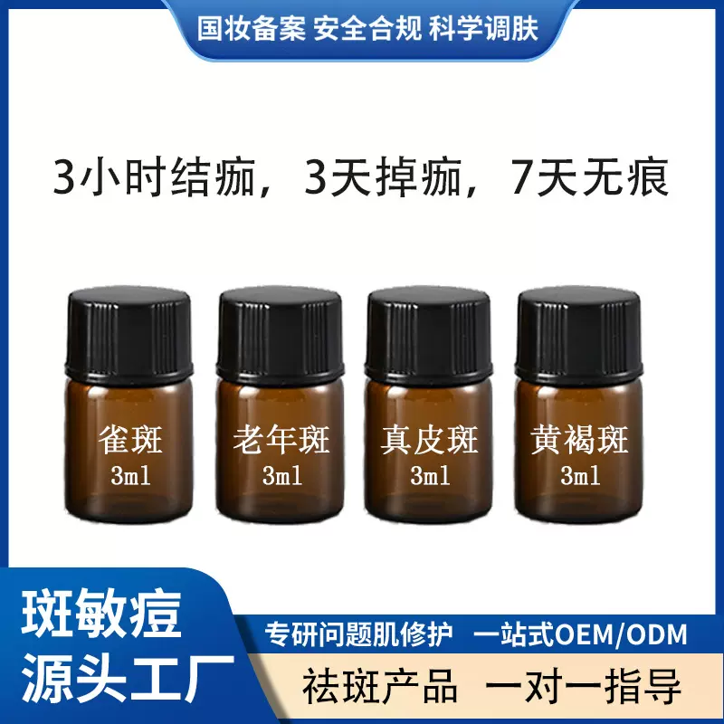 美容院专用无尴尬期雀斑提取液排色液雀斑分解色素祛斑液点斑水