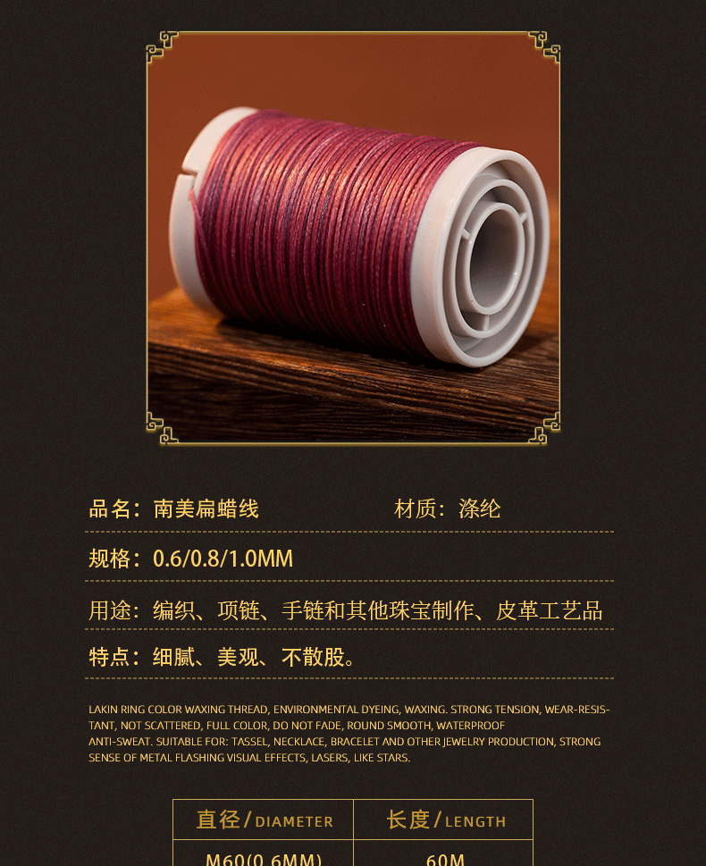 扁蜡线详情页_03