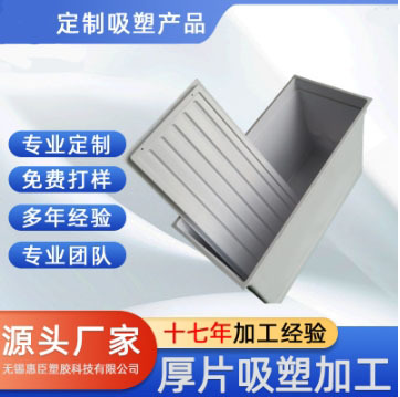 无锡大型吸塑加工冰箱内胆吸塑ABS内胆吸塑ABS内胆厚吸塑厂家现货