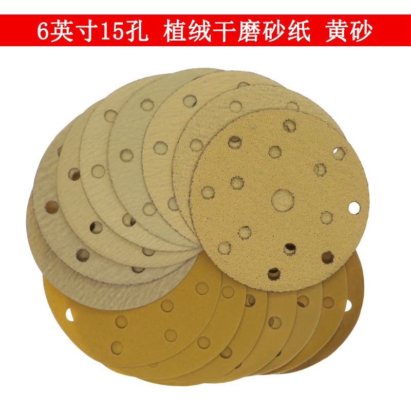 黄砂纸6寸15孔圆盘黄砂 背绒自粘植绒干磨黄砂纸金属打磨抛光砂纸