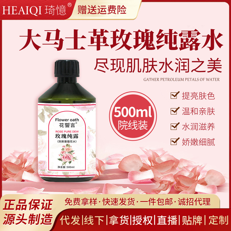 Damascus Rose Pure Dew Essence Water Moisturizing Water Brightens Fine Pores, Soothes and Repairs Wet Compress Water Wholesale Damascus Rose Pure Dew Essence Water Moisturizing Water Brightens Fine Pores, Soothes and Repairs Wet Compress Water Wholesale