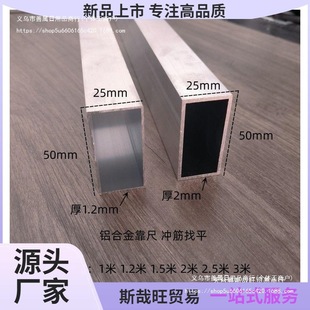 Aluminum Alloy Square Tube 25*76 Aluminum Alloy Ruler 25*50 Wall Leveling Thickeneded Aluminum Alloy Flat Tube Scraper
