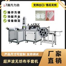 超声波手套机无纺布清洁手套生产设备懒人抹布宠物免洗手套机厂家