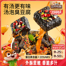 三只松鼠汤泡臭豆腐香辣味180g休闲解馋零食小吃即食夜宵湖南特产