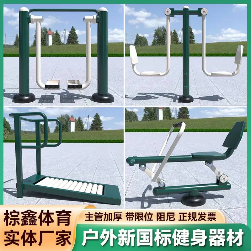 新国标运动健身器材单杠户外学校小区公园新农村健身路径漫步机