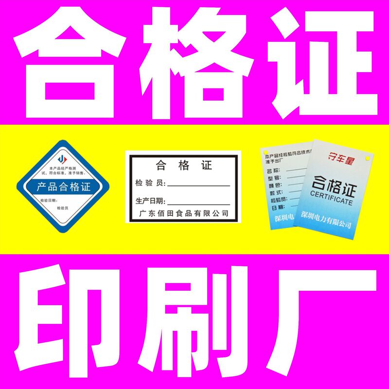 Product Certificate Self-Adhesive Label Double-Sided Adhesive Paper Certificate Card Certificate Tag Printing Factory Industrial Products Product Certificate Self-Adhesive Label Double-Sided Adhesive Paper Certificate Card Certificate Tag Printing Factory Industrial Products