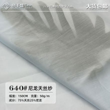 薄天丝纱 梭织尼龙天丝莱赛尔面料 春夏女装透气衬衫防晒衣面料