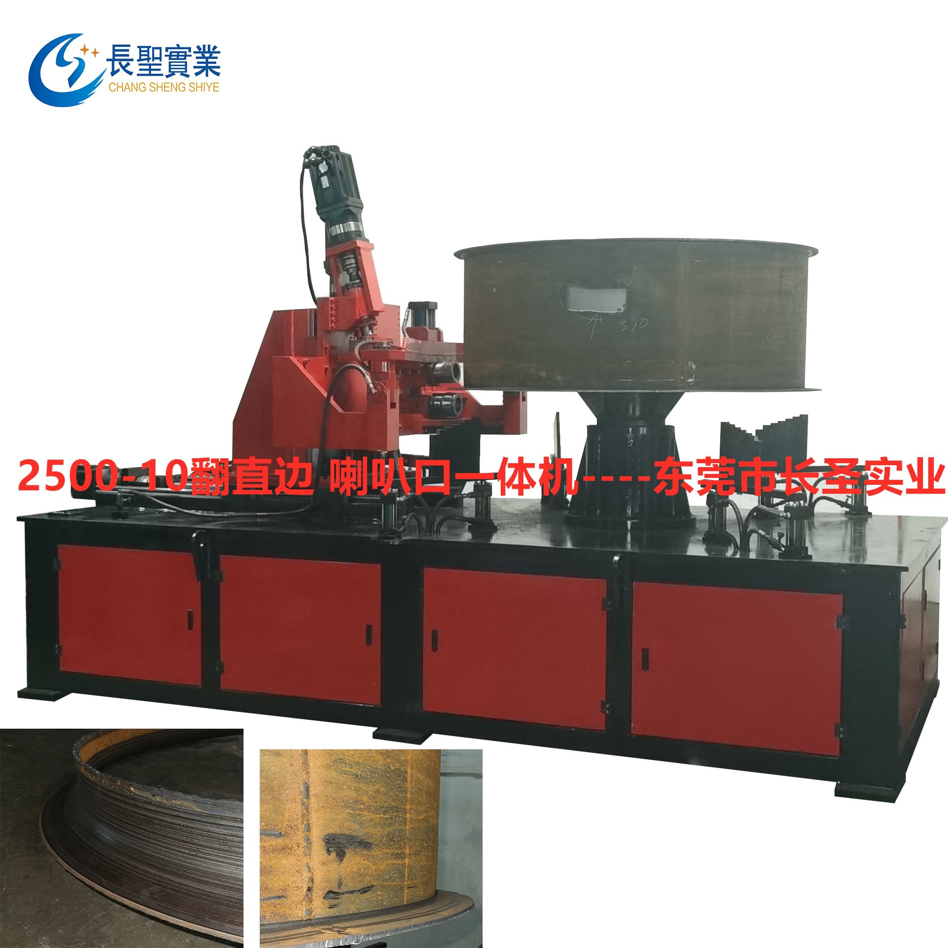 2500型喇叭口直邊翻邊機