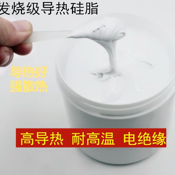 导热硅脂LED电脑CPU电器导热散热膏胶白色瓶装导热硅脂膏TG-1000