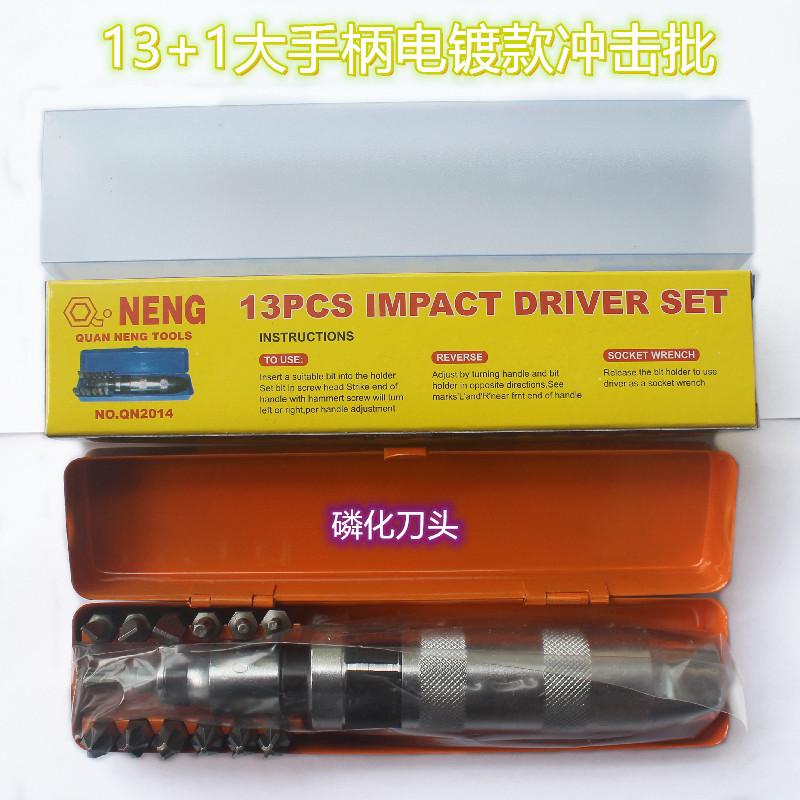 优惠批发电镀柄穿心强扭力敲击螺丝刀冲击批起子磷化批头13pc件套