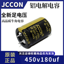 450v180uf JCCON黑金 开关电源适配器逆变器电容生产厂家 25x35