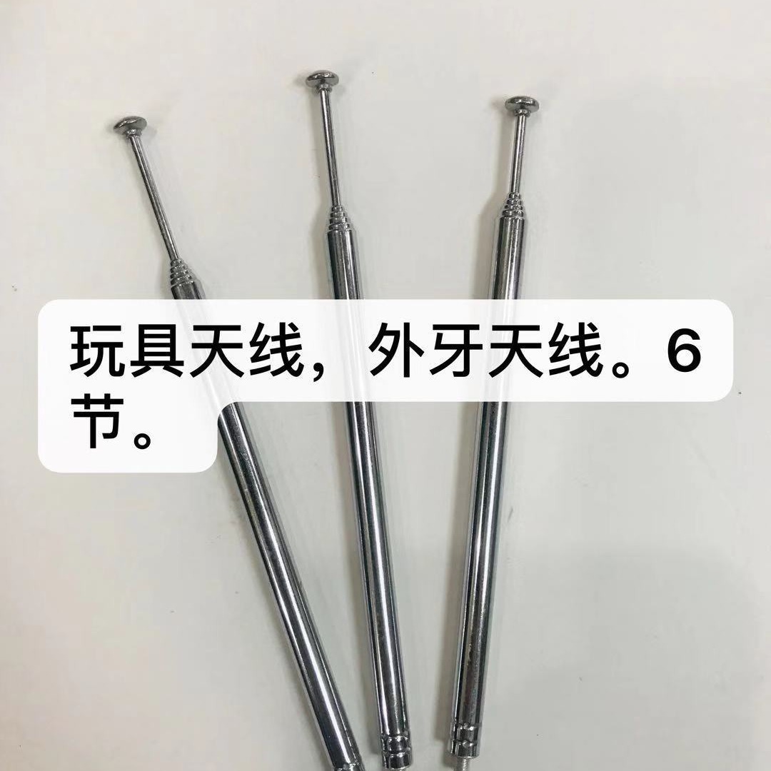 厂家直销六节拉杆天线   外牙天线   玩具天线