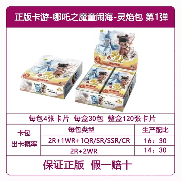 Card Game Nezha Demon Boy Naohai [Spiritual Flame Pack 1] 1 box of 30 packs