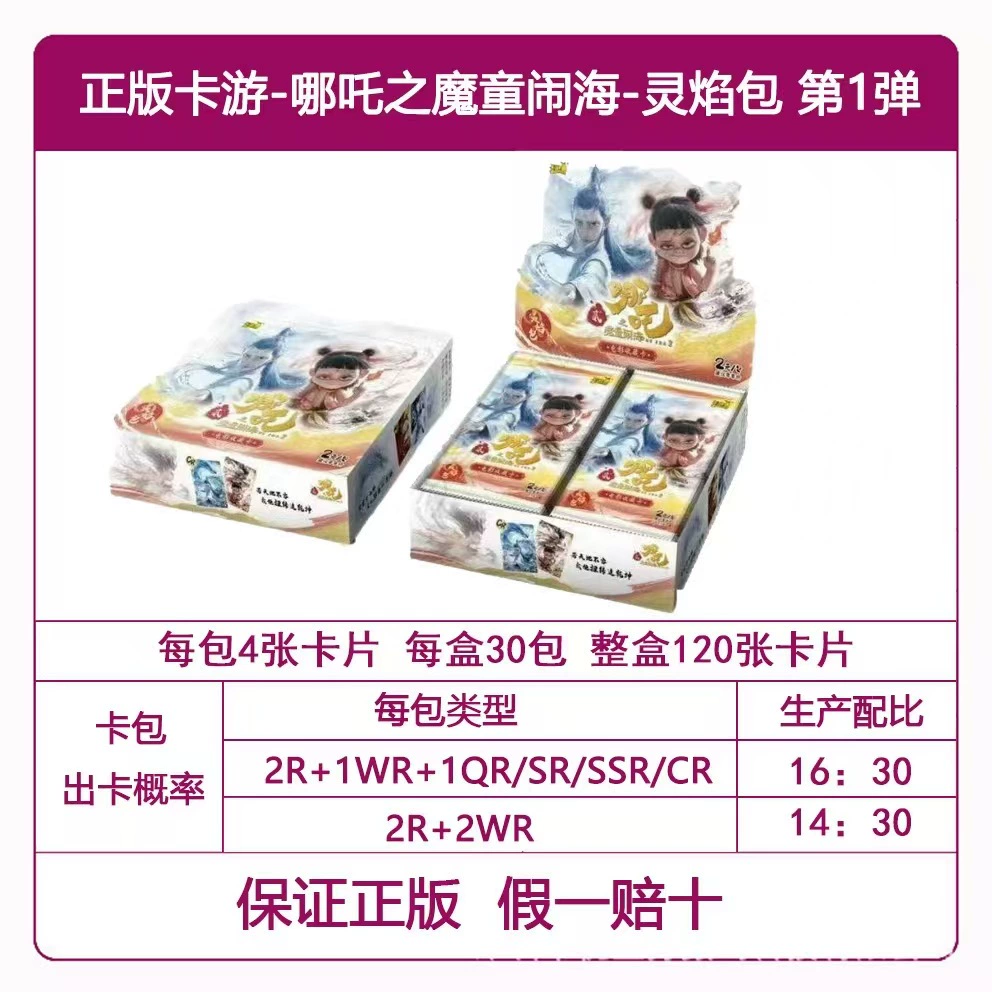 卡游 Nezha Spirit Flame Pack 2 Bullet Magic Boy Naohai Collectible Card Blind Box Whole Box Birthday Gift Store Approved